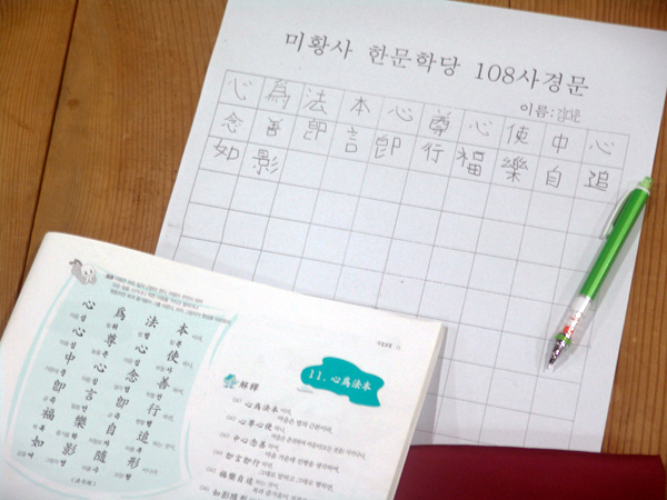 108배와 사경-108배와 사경